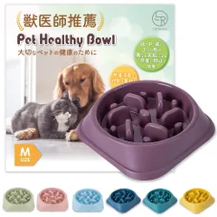 【獣医師推薦】 早食い防止 食器 【独自の凹凸】 犬 エサ皿 ドックフード 皿 小型犬 大型犬 猫 (M,パープル) [パープル] [M]