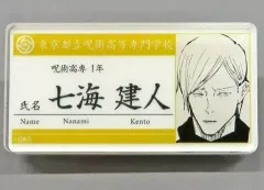 【中古】バッジ・ピンズ 七海建人 「呪術廻戦 名札アクリルバッジコレクション 第1弾」