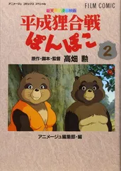 2025年最新】平成狸合戦ぽんぽこ フィルムの人気アイテム - メルカリ