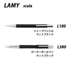 ☆【20％off】LAMY　ラミー　スカラ　マットブラック　全2種