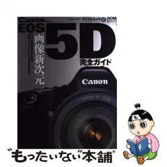 2024年最新】Canon EOS 5D完全ガイドの人気アイテム - メルカリ