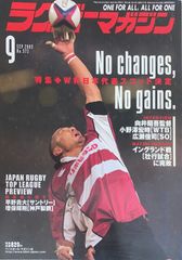 ［中古］Rugby magazine (ラグビーマガジン) 2003年 09月号　管理番号：20240717-1