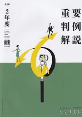 重要判例解説 令和2,3,4,5年度セット販売 2025年最新】重要判例解説 令和の人気アイテム - メルカリ