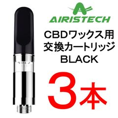 Airistech正規品 CBDワックス用アトマイザー 3個セット