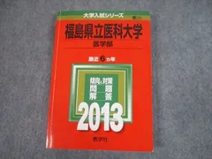 2023年最新】福島県立医科大学の人気アイテム - メルカリ