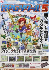 【中古】ポスター 販促B2ポスター 「PS2ソフト RPGツクール5」