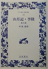 【中古】 「山月記」をよむ/三省堂/群馬大学 中古】 「山月記」をよむ/三省堂/群馬大学