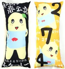 ふなっしー　抱き枕　【８５㎝】　抱き枕　クッション　もちもち　特大　ぬいぐるみ ふなっしー 抱き枕 【85㎝】 抱き枕 クッション もちもち 特大
