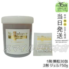 【正規品】 Mediplorer CO2ジェルマスク 業務用 30回  メディプローラー (0810)のサムネイル