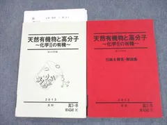 2023年最新】天然有機物と高分子の人気アイテム - メルカリ