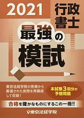 行政書士最強の模試 2021