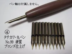 日光丸ペン 1グロス(ブロンズ) 日光丸ペン 1グロス(ブロンズ) タチカワ】日光 丸ペンの通販