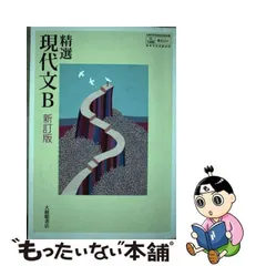 2024年最新】現代文b 精選の人気アイテム - メルカリ