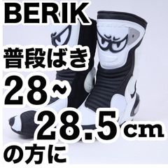 返品可◆EU45 ワイド-甲高 アジアンフィットモデル◆新品 ベリック BOT-1289-BK レーシングブーツ 正規品◆定価4.1万円◆A125zM
