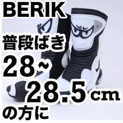 BERIK ベリック レーシングブーツ サイズ42 Berik ベリック レーシングブーツ 42