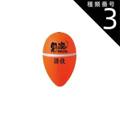 種類3：黒魂Bros誘技/0/オレンジ（075339） 【KIZAKURA/キザクラ】黒魂Bros 誘技 ウキ ドングリうき 黒魂Bros シリーズ チヌ釣りのサムネイル