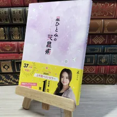 2025年最新】星ひとみ サインの人気アイテム - メルカリ