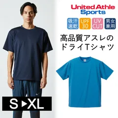 【新品】ユナイテッドアスレ ドライ 半袖 Tシャツ ターコイズブルー  無地 4.1オンス アスレチック 5900-01 DRY UVカット 半袖 カラバリ シンプル 給水速乾 スポーツ イベント カラバリ豊富