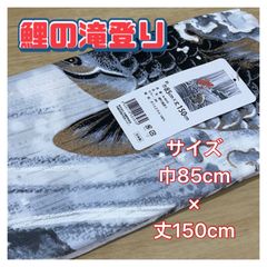 日本のれん　鯉の滝登り　黒　ブラック　タペストリー　文化　観光　インテリア　目隠し　ゴールド　赤い鯉