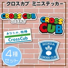 クロスカブ パロディステッカーセット 4種類セット Cross Cub HONDA ホンダ マリオ風 ローソン風 ファミマ風
