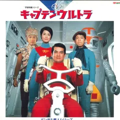 2025年最新】キャプテン・ウルトラの人気アイテム - メルカリ
