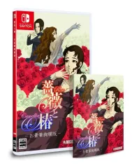 【中古】ニンテンドースイッチソフト 薔薇と椿 -お豪華絢爛版-