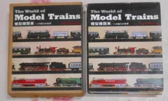 【中古】The World of Model Trains 模型機関車 この魅力の世界／G.R.ウィリアムズ／実業之日本社