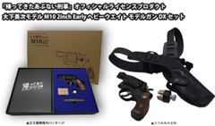 タナカワークス『帰ってきたあぶない刑事』オフィシャルライセンスプロダクト 大下勇次モデル M10 2インチ HW DXセット