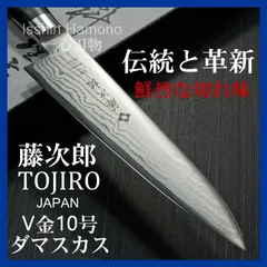 【藤次郎】 包丁 ペティナイフ 120mm CLASSICダマスカスシリーズ 口金付 V金10号 ステンレス 送料無料 ギフトラッピング対応 F-650のサムネイル