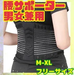 腰痛ベルト　サポーター　腰ベルト　骨盤　腰ベルト　腰痛　コルセット　M　L　XL