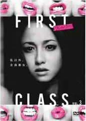 ファーストクラス DVD BOX 日本ドラマ ファーストクラス FIRST CLASS 沢尻エリカ DVD-BOX