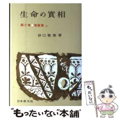 Amazon.co.jp: 生命の実相 頭注版 全巻セット 1 40巻セット