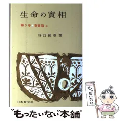 2023年最新】生命の実相 実相の人気アイテム - メルカリ