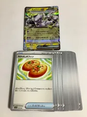 【簡易検品】ミュウツーex（雷テラスタル）1枚 ＆選べる汎用カード　セット