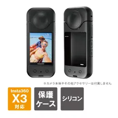 Insta360 X3 カバー Insta360 X3 ケース Insta360 X3 保護 インスタ360 X3 カバー インスタ360 X3 ケース インスタ360 X3 保護 本体 レンズ カバー レンズ ケース アクセサリー 高品質 シリコン