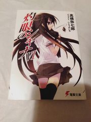 非売品】アカメが斬る！ 購入特典 イラストカード アカメ タカヒロ