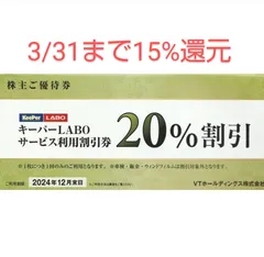 2024年最新】キーパーラボ 株主優待 30%の人気アイテム - メルカリ