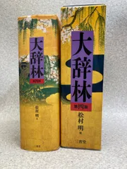 【超美品】大辞林 第四版　改訂版 楽天市場】大辞林 第四版の通販