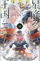 2025年最新】星降る王国のニナ 特典の人気アイテム - メルカリ