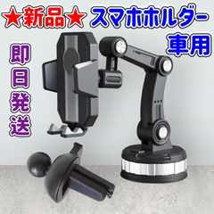 ★新品★スマホホルダー★車用★粘着ゲル吸盤★360度回転★