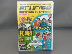 直CUE!勝負FINAL 目指せ!北海道完全征服!?」DVD 第2回戦 知床