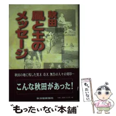 【中古】 ユーラシアを駆けた男/秋田魁新報社/秋田魁新報社 Yahoo!オークション - ユーラシアを駆けた男 高橋義雄 秋田魁新