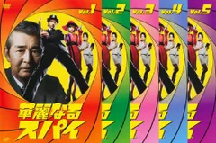 2025年最新】華麗なるスパイ dvdの人気アイテム - メルカリ