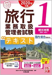 １４１発売年月日旅行管理者試験トレーニング問題集 ２０１１年受験対策　１/大原出版/資格の大原旅行管理者講座