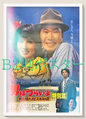 激レア！映画ポスター B2【菊次郎の夏】ティザー版 当時物 非売品 北野武 映画ポスターB2【菊次郎の夏】Kikujiroティザー版 当時物 北野武