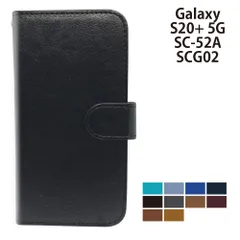  Galaxy S20+ 5G SC-52A SCG02 ケース カバー 手帳型 プレーン シンプル レザー SC-52Aケース SC-52Aカバー SC52Aケース SC52Aカバー "大人可愛い