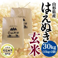 2024年最新】はえぬき 30kg 山形県産の人気アイテム - メルカリ