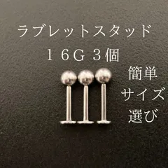 ラブレットスタッド 16G 3本 シルバー ボディーピアス 軟骨ピアス ボディピアス