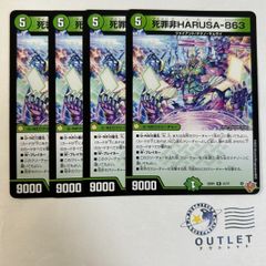 死罪非HARUSA863 4枚