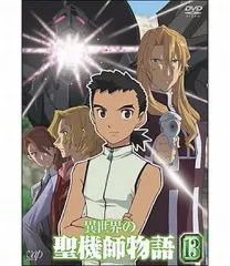 異世界の聖機師物語 [レンタル落ち] 全13巻セット [マーケットプレイスDVDセット] 51VCaX1qumL._AC_SY200_QL15_.jpg